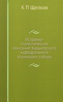 Istoriko-statisticheskoe opisanie Harkovskogo kafedralnogo Uspenskogo sobora