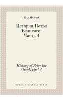 History of Peter the Great. Part 4