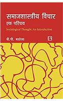 SAMAJSHASTRIYA VICHAR: Ek Parichay Sociological Thought: An Introduction