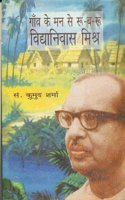 Gaon Ke Man Se RooBaRoo:Vidya Nivas Mishra