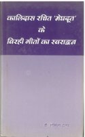 Kalidas Rachit Meghdut Ke Virhi Geeton Ka Swarankan