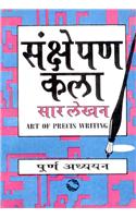 Precis Writing: GENERAL HINDI