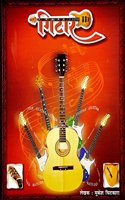 Guitar ( Hindi)