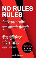 No Rules Rules ( Marathi )