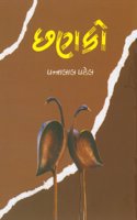 Chhanako - àª›àª£àª•à«‹