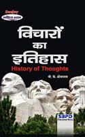 History of Thoughts (à¤µà¤¿à¤šà¤¾à¤°à¥‹à¤‚ à¤•à¤¾ à¤‡à¤¤à¤¿à¤¹à¤¾à¤¸): Re-Printed [In 2020]