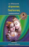 TODAL TANTRA NIRVAN TANTRA