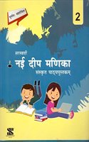 Nayi Deep Manika Sanskrut Paatyapusthakam Class - 2