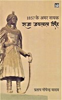 1857 Ke Amar Nayak Raja Jailal Singh