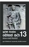 Nuwana Wedena Bosath Katha - 13