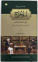 Isra o Miraj | Ø§Ø³Ø±Ø§Ø¡ Ù…Ø¹Ø±Ø§Ø¬