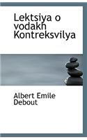 Lektsiya O Vodakh Kontreksvilya