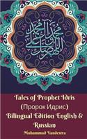 Tales of Prophet Idris (Пророк Идрис) Bilingual Edition English and Russian