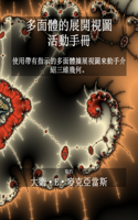 &#22810;&#38754;&#39636;&#30340;&#23637;&#38283;&#35222;&#22294; - &#27963;&#21205;&#25163;&#20874;: &#20351;&#29992;&#24118;&#26377;&#25351;&#31034;&#30340;&#22810;&#38754;&#39636;&#25844;&#23637;&#35222;&#22294;&#20358;&#21205;&#25163;&#20171;&#32
