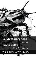 La Métamorphose / مسخ: Tranzlaty Français ?????(Français ?????)