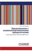 Predlozheniya S Vzaimnopodchinennymi Pridatochnymi: (Russian)