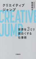 Creative Jump - The Art of Making the World 3 Millimeters More Interesting