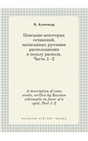 A description of some works, written by Russian schismatic in favor of a split. Part 1-2