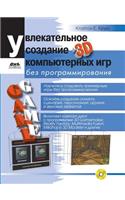 A Fascinating Three-Dimensional Computer Games Without Programming