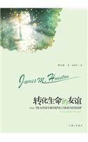 The Transforming Friendship 转化生命的友谊