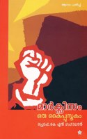 Marxism-Oru Kaippustakam