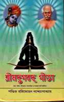SRIMAD BHAGAVAD GITA