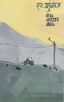 Raymuniya [Paperback] Deepak Narayan Modak