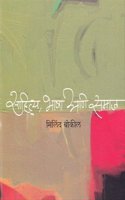 Sahitya, Bhasha Aani Samaj