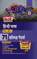 Ctet Chapter Wise Solved Papers Hindi Bhasha (Class 1-5 & 6-8)