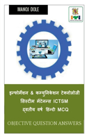 Information & Communication Technology System Maintenance ICTSM Second Year Hindi MCQ / इन्फोर्मेशन & कम्युनिकेशन &#