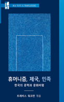 Hyumonijum, Cheguk, Minjok