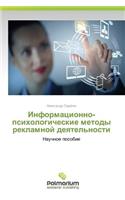 Informatsionno-Psikhologicheskie Metody Reklamnoy Deyatel'nosti