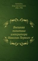 Vneshnyaya politika imperatora Nikolaya Pervogo