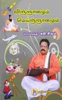Vinyanamum Meinyanamum