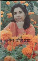 Maun Bol Utha