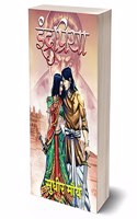 Indrapriya [Paperback] Sudheer Maurya; Hitesh Rohilla and Book Babu