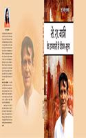 Se Ra Yatri Ke Upanyason Me Jivan Mulya (Hindi)