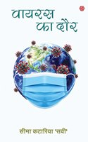 Virus Ka Daur