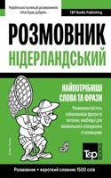 &#1053;&#1110;&#1076;&#1077;&#1088;&#1083;&#1072;&#1085;&#1076;&#1089;&#1100;&#1082;&#1080;&#1081; &#1088;&#1086;&#1079;&#1084;&#1086;&#1074;&#1085;&#1080;&#1082; &#1110; &#1082;&#1086;&#1088;&#1086;&#1090;&#1082;&#1080;&#1081; &#1089;&#1083;&#1086