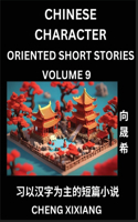 Learn Chinese Character Oriented Short Stories (Part 9)- Simple Chinese Stories for Beginners, Easy to Read Lessons to Learn Mandarin Chinese Language and Culture