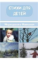 Стихи для детей