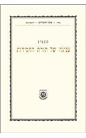 Inyono Shel Toras Hachasidus