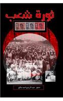 People's Revolution