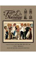 Fun and Nonsense (Traditional Chinese)