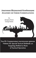 Special Tactical Methods and Targeting Method as Basis of Tactical Operation