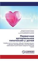 Pervichnaya Arterial'naya Gipotenziya U Detey