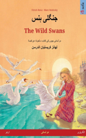 &#1580;&#1606;&#1711;&#1604;&#1740; &#1729;&#1606;&#1587; - The Wild Swans (&#1575;&#1585;&#1583;&#1608; - &#1575;&#1606;&#1711;&#1585;&#1740;&#1586;&#1740;)