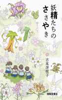 Whisper of Fairies