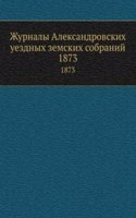Zhurnaly Aleksandrovskih uezdnyh zemskih sobranij