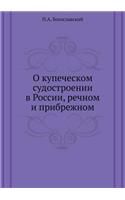 &#1054; &#1082;&#1091;&#1087;&#1077;&#1095;&#1077;&#1089;&#1082;&#1086;&#1084; &#1089;&#1091;&#1076;&#1086;&#1089;&#1090;&#1088;&#1086;&#1077;&#1085;&#1080;&#1080; &#1074; &#1056;&#1086;&#1089;&#1089;&#1080;&#1080;, &#1088;&#1077;&#1095;&#1085;&#10: (Russian)